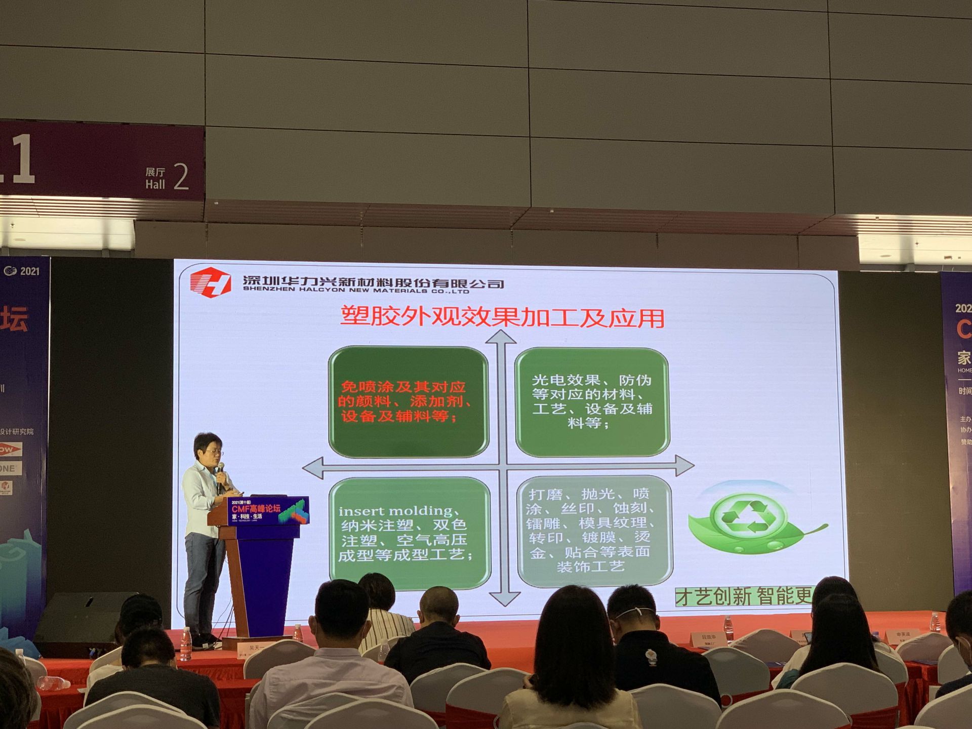 CMF展带你找材料找工艺—乐竞·官方网站-乐竞(中国)